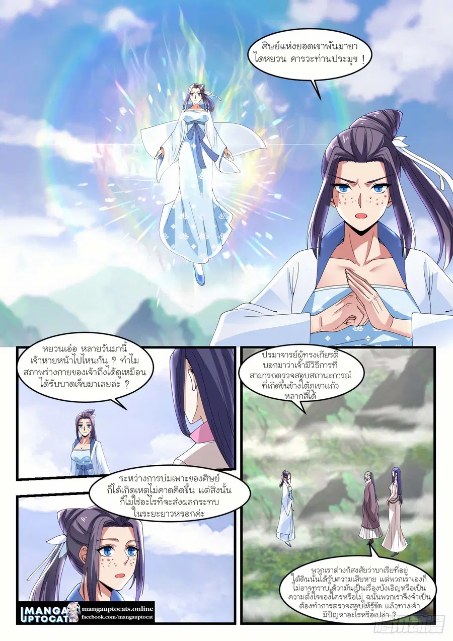Martial Peak ตอนที่ 1181 หน้า 2
