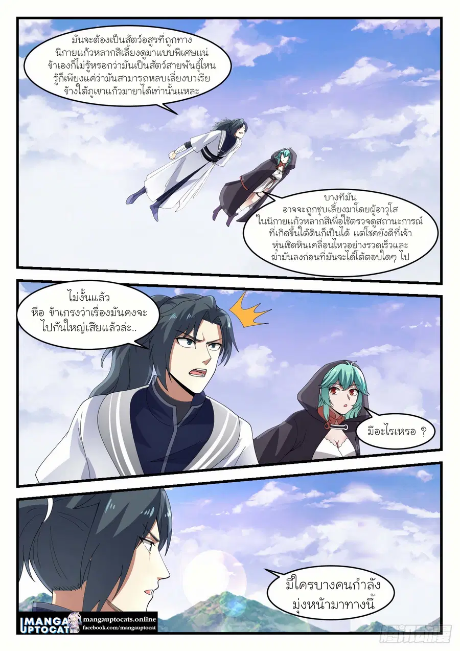 Martial Peak ตอนที่ 1182 หน้า 2