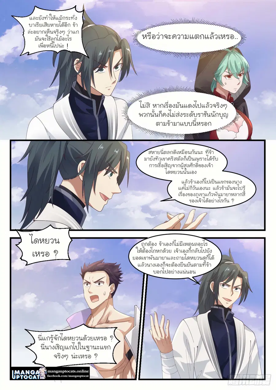 Martial Peak ตอนที่ 1183 หน้า 2