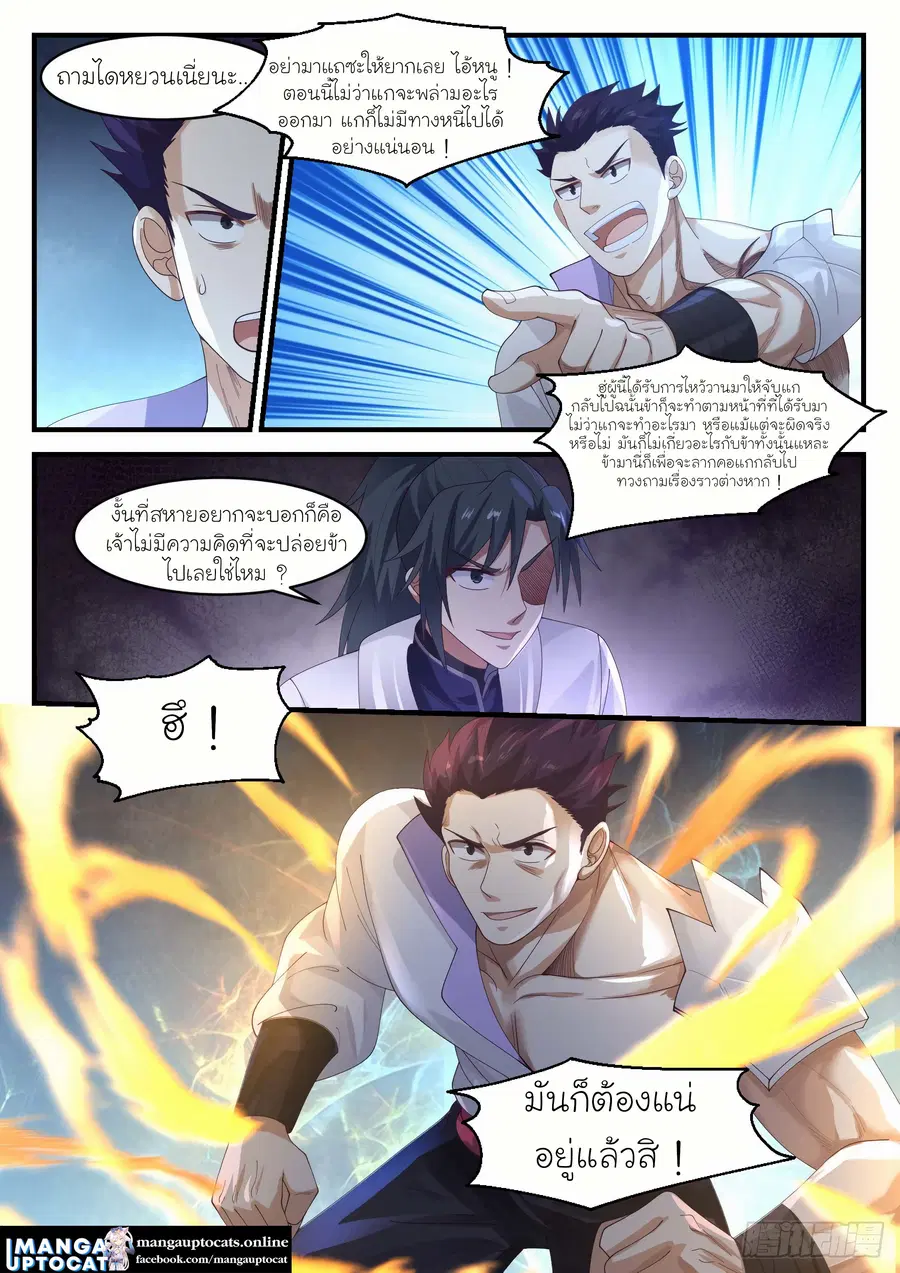 Martial Peak ตอนที่ 1183 หน้า 3