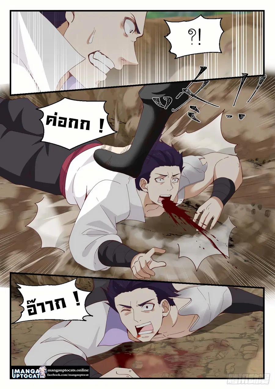 Martial Peak ตอนที่ 1184 หน้า 2