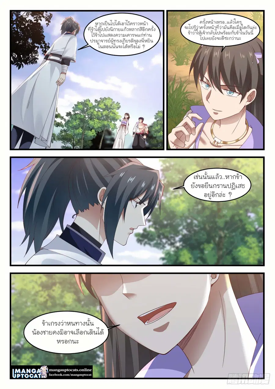 Martial Peak ตอนที่ 1185 หน้า 2