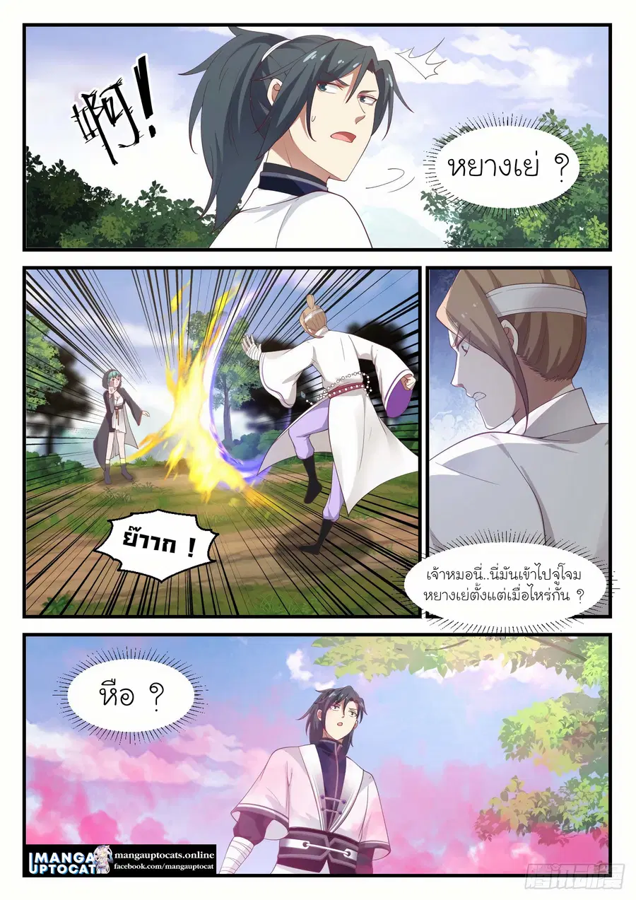 Martial Peak ตอนที่ 1185 หน้า 3