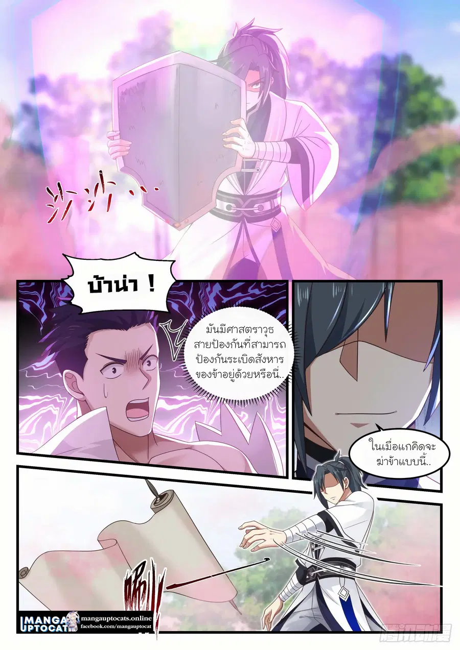 Martial Peak ตอนที่ 1188 หน้า 2