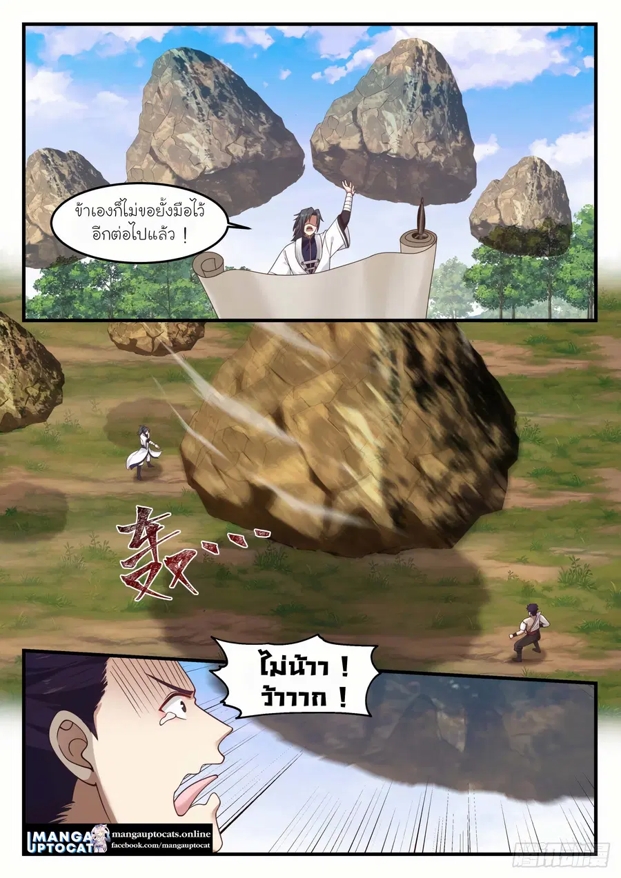 Martial Peak ตอนที่ 1188 หน้า 3