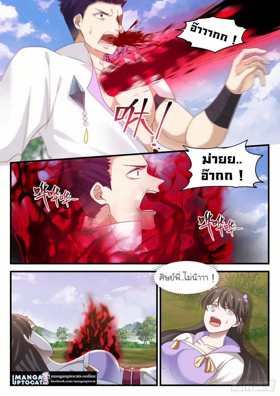 Martial Peak ตอนที่ 1189 หน้า 2