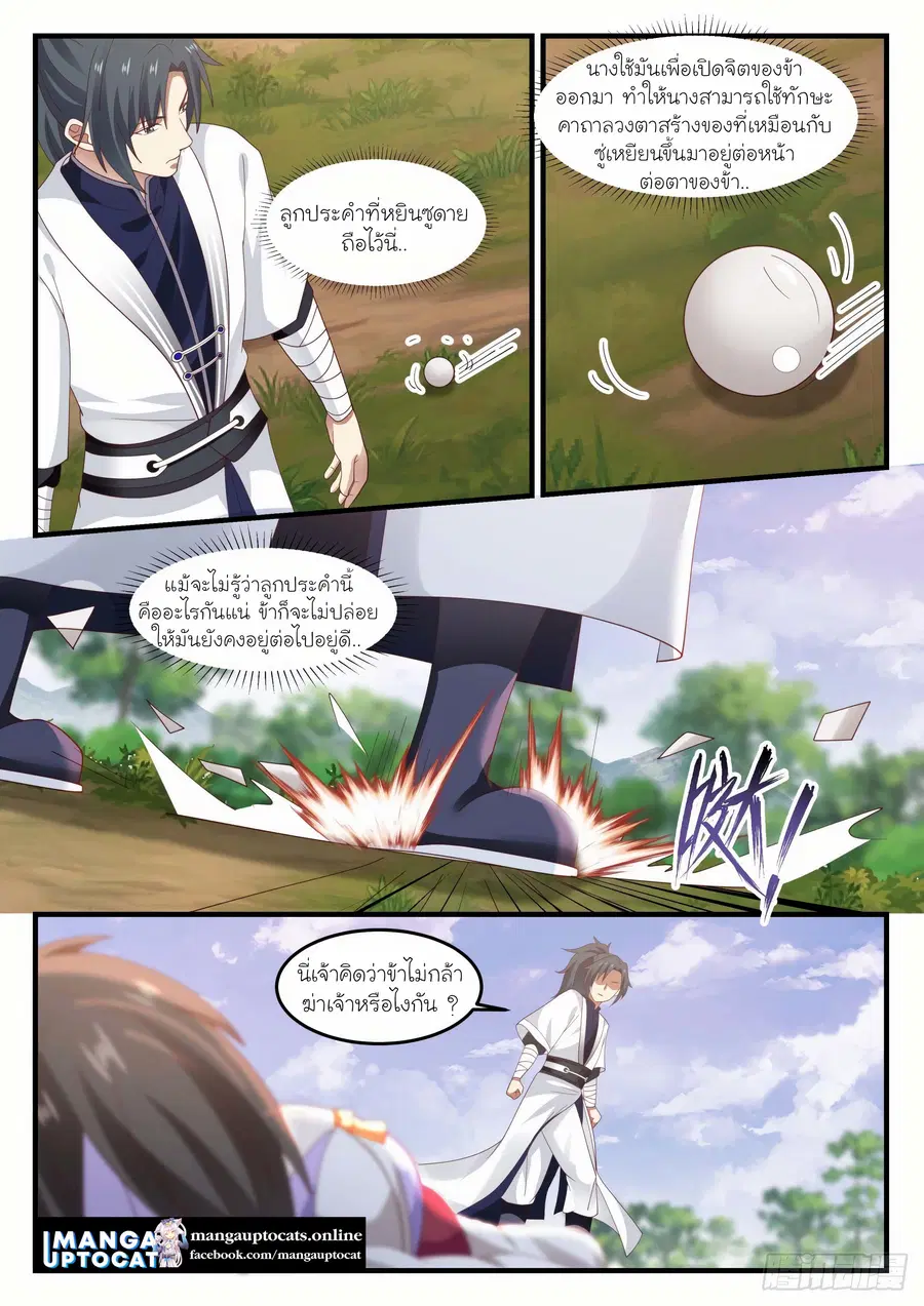 Martial Peak ตอนที่ 1189 หน้า 3
