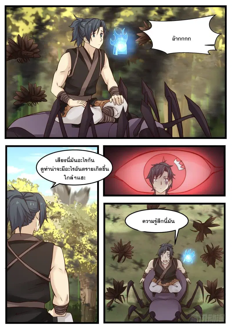 Martial Peak ตอนที่ 119 หน้า 3