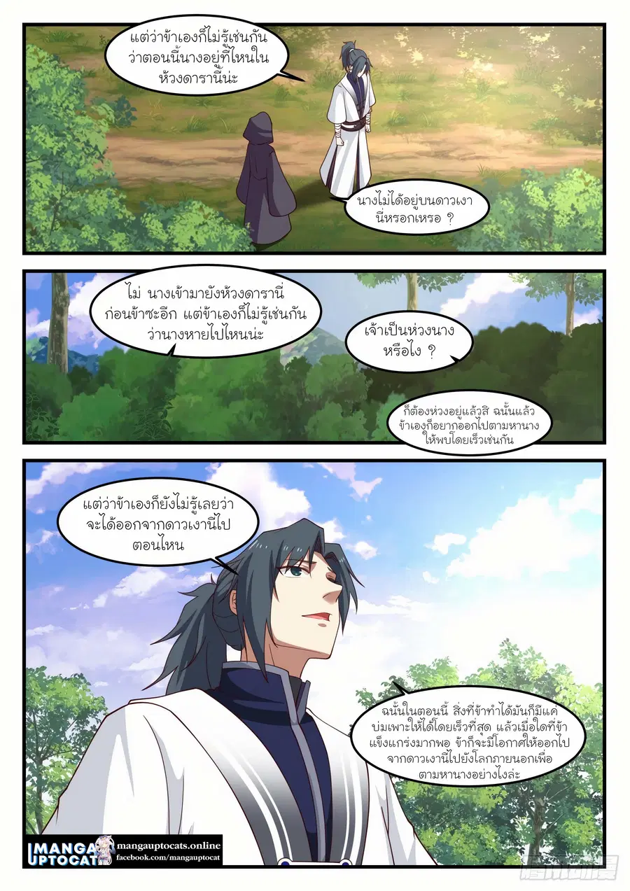 Martial Peak ตอนที่ 1190 หน้า 3
