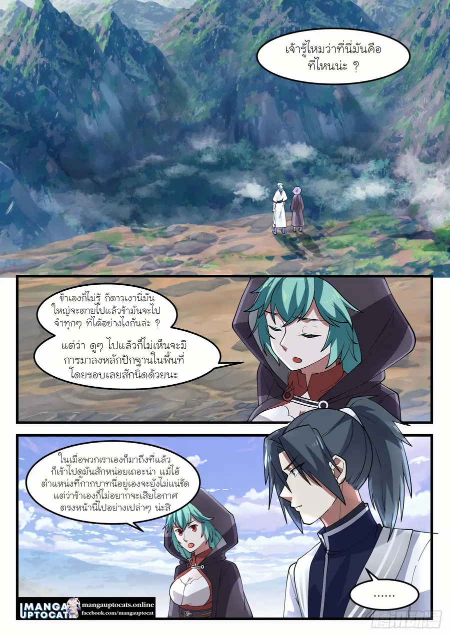 Martial Peak ตอนที่ 1191 หน้า 1