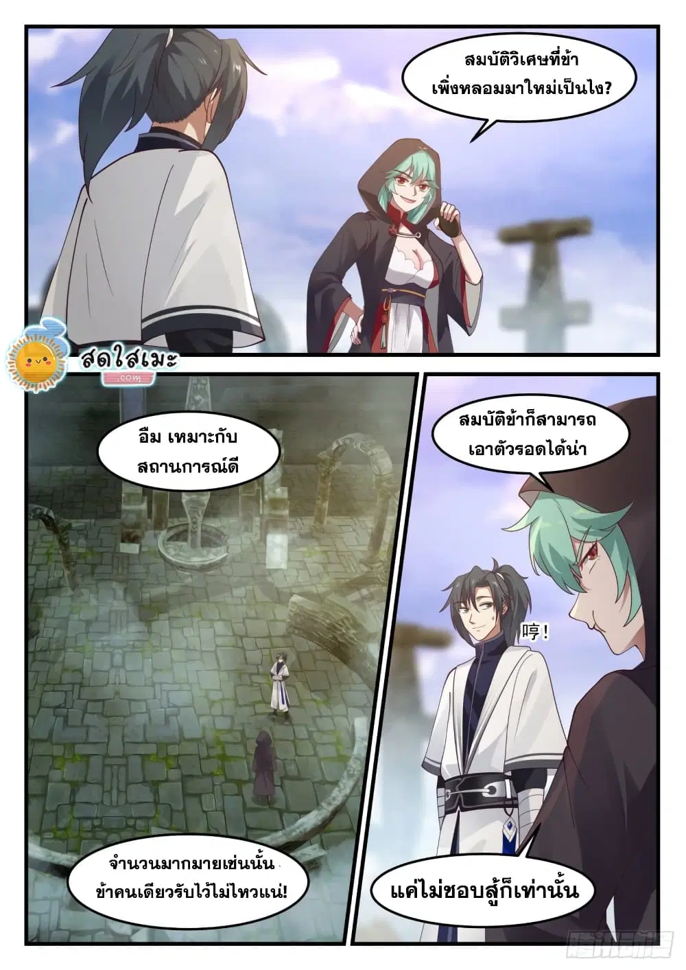 Martial Peak ตอนที่ 1192 หน้า 2