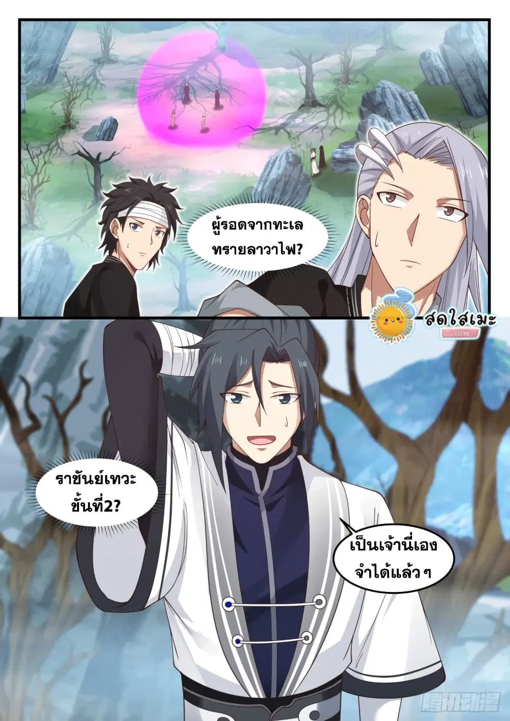 Martial Peak ตอนที่ 1193 หน้า 2