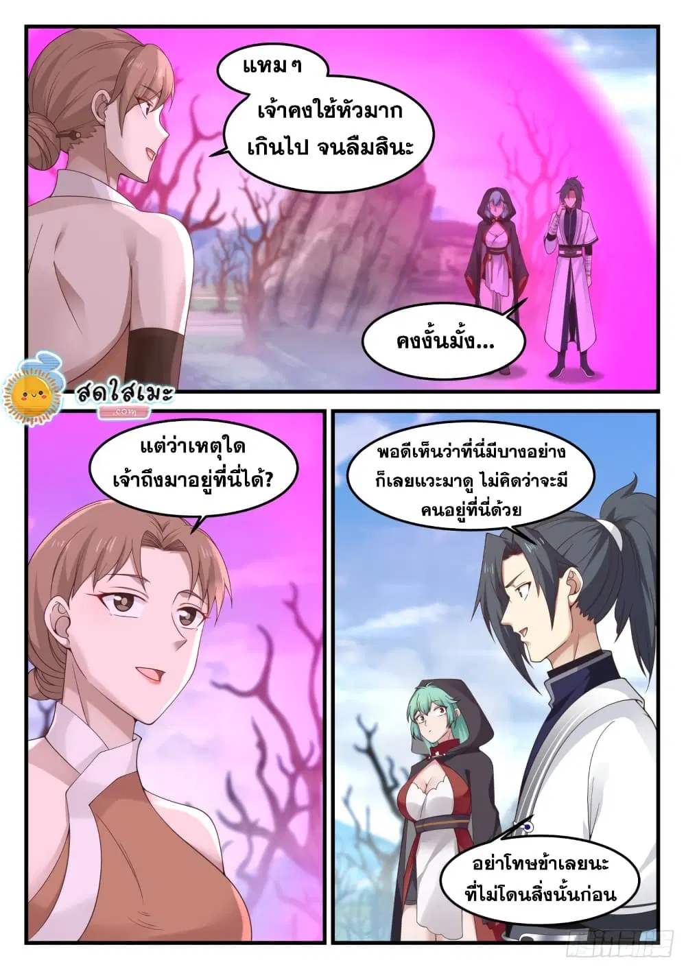 Martial Peak ตอนที่ 1193 หน้า 3