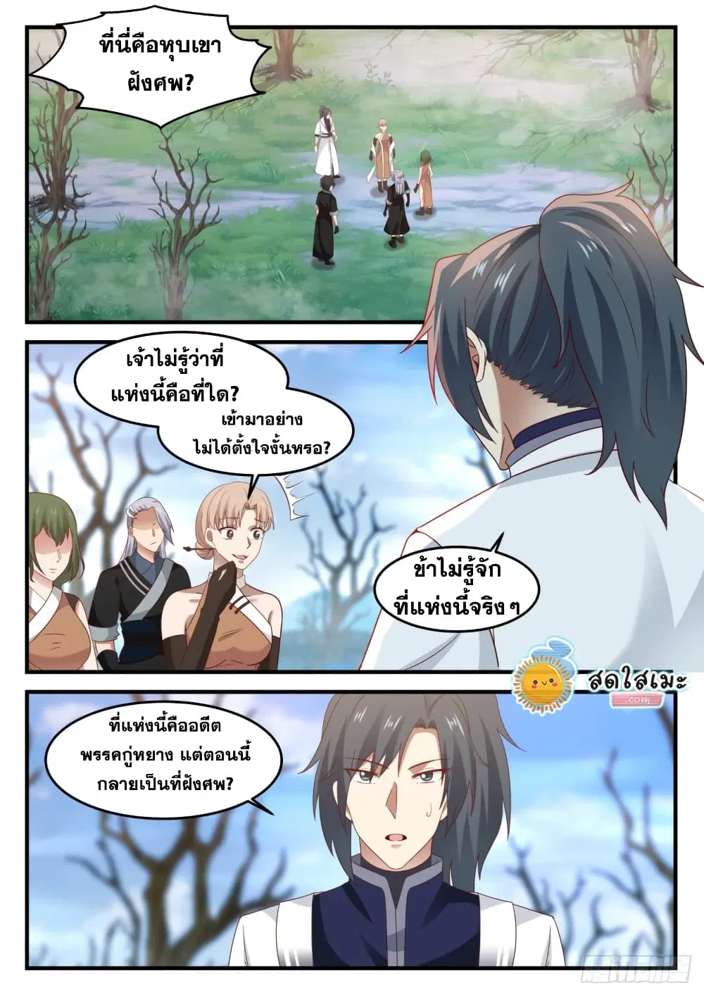 Martial Peak ตอนที่ 1194 หน้า 2