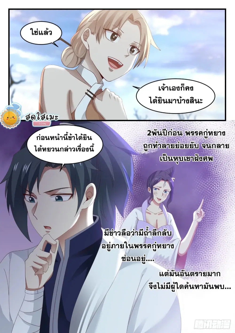 Martial Peak ตอนที่ 1194 หน้า 3