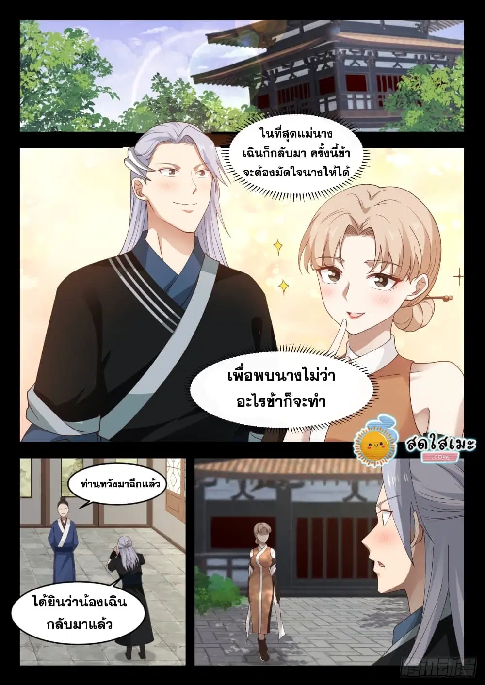 Martial Peak ตอนที่ 1195 หน้า 2