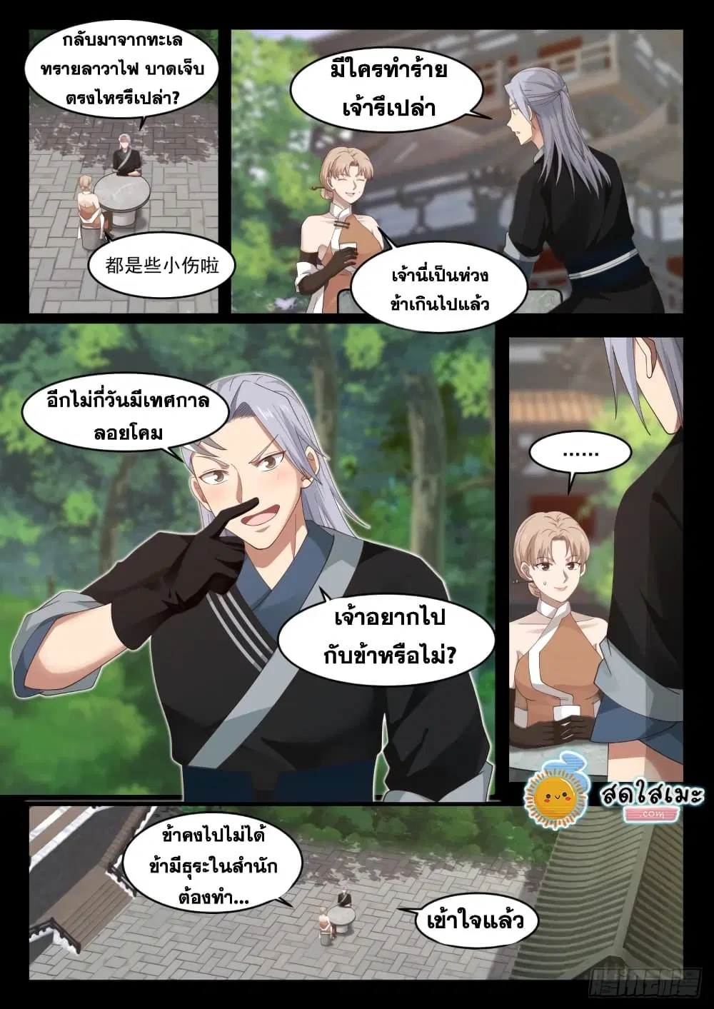 Martial Peak ตอนที่ 1195 หน้า 3