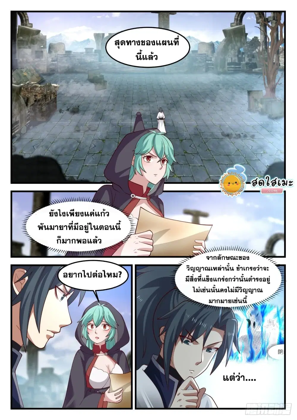 Martial Peak ตอนที่ 1196 หน้า 2