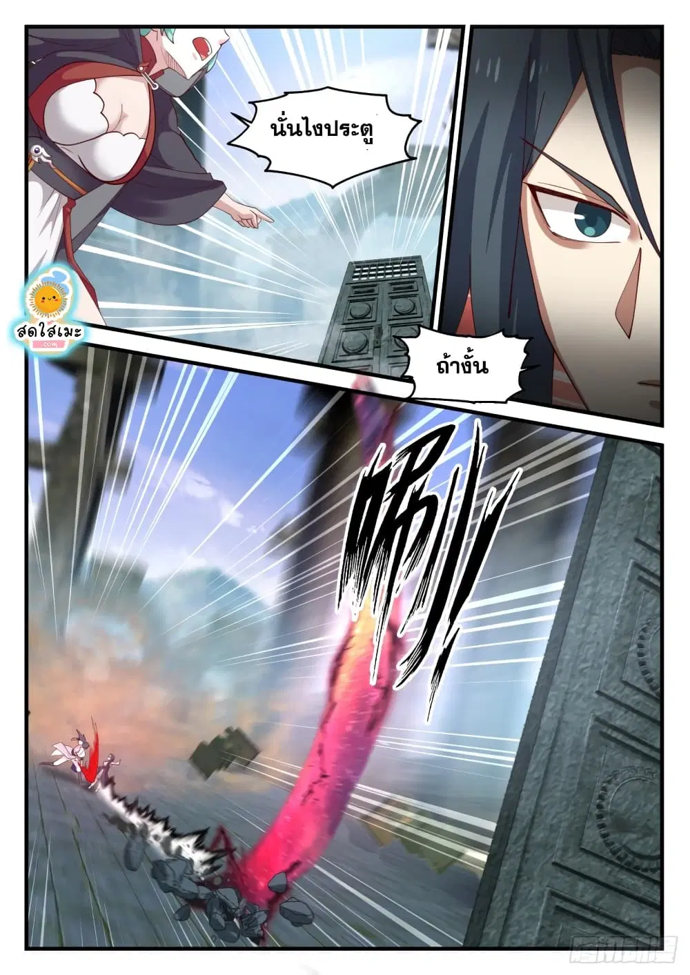 Martial Peak ตอนที่ 1198 หน้า 3