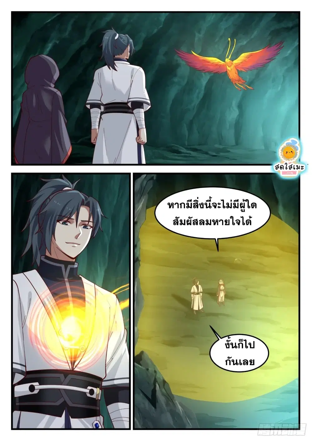 Martial Peak ตอนที่ 1199 หน้า 2