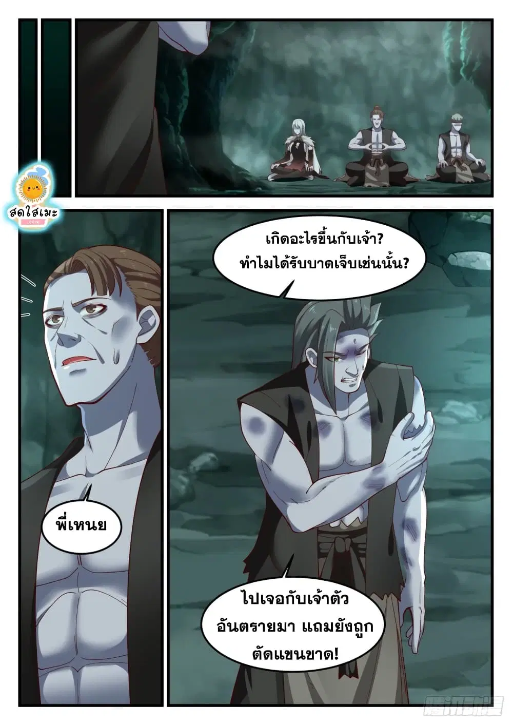Martial Peak ตอนที่ 1199 หน้า 3