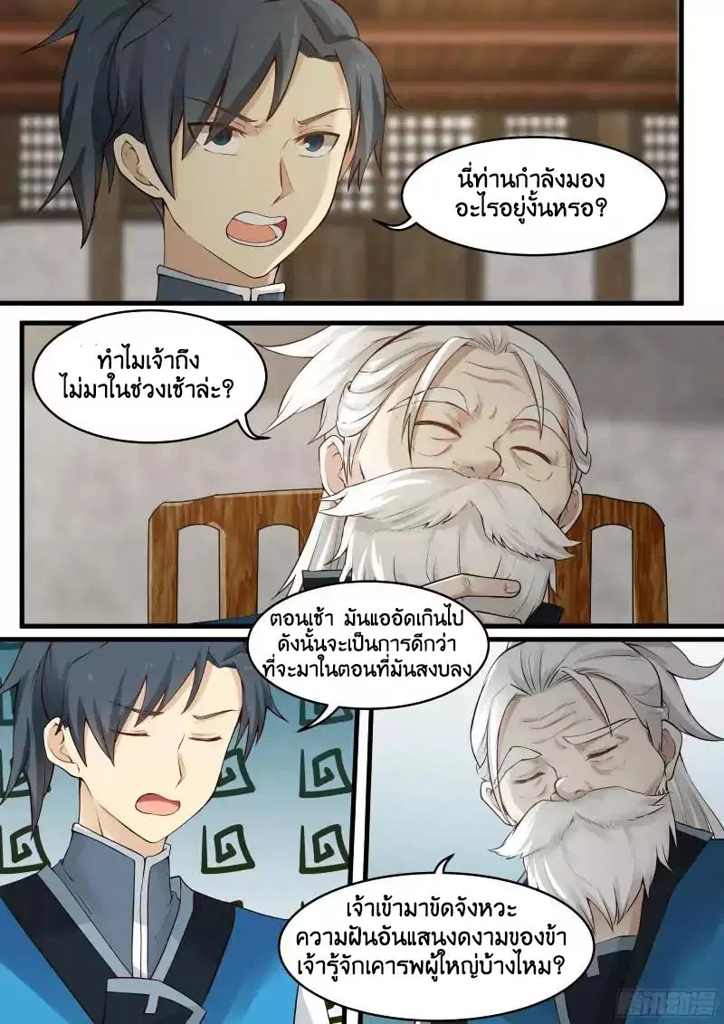 Martial Peak ตอนที่ 12 หน้า 1