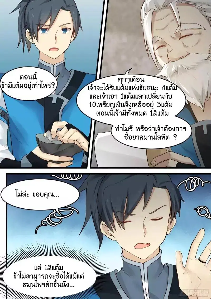 Martial Peak ตอนที่ 12 หน้า 3