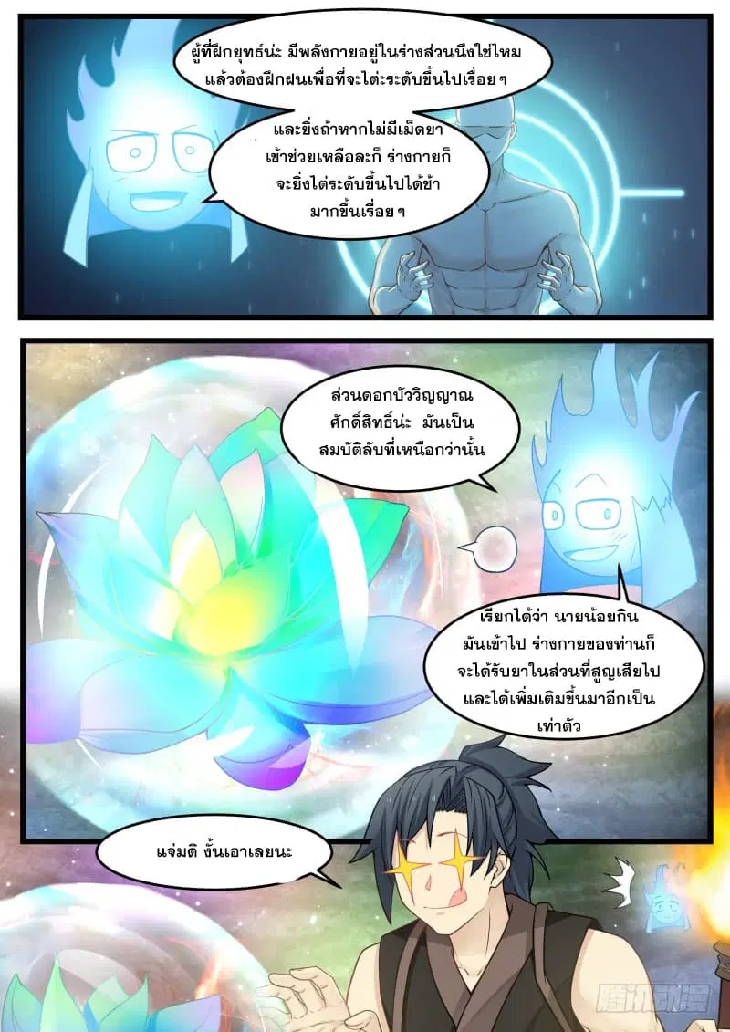 Martial Peak ตอนที่ 120 หน้า 3