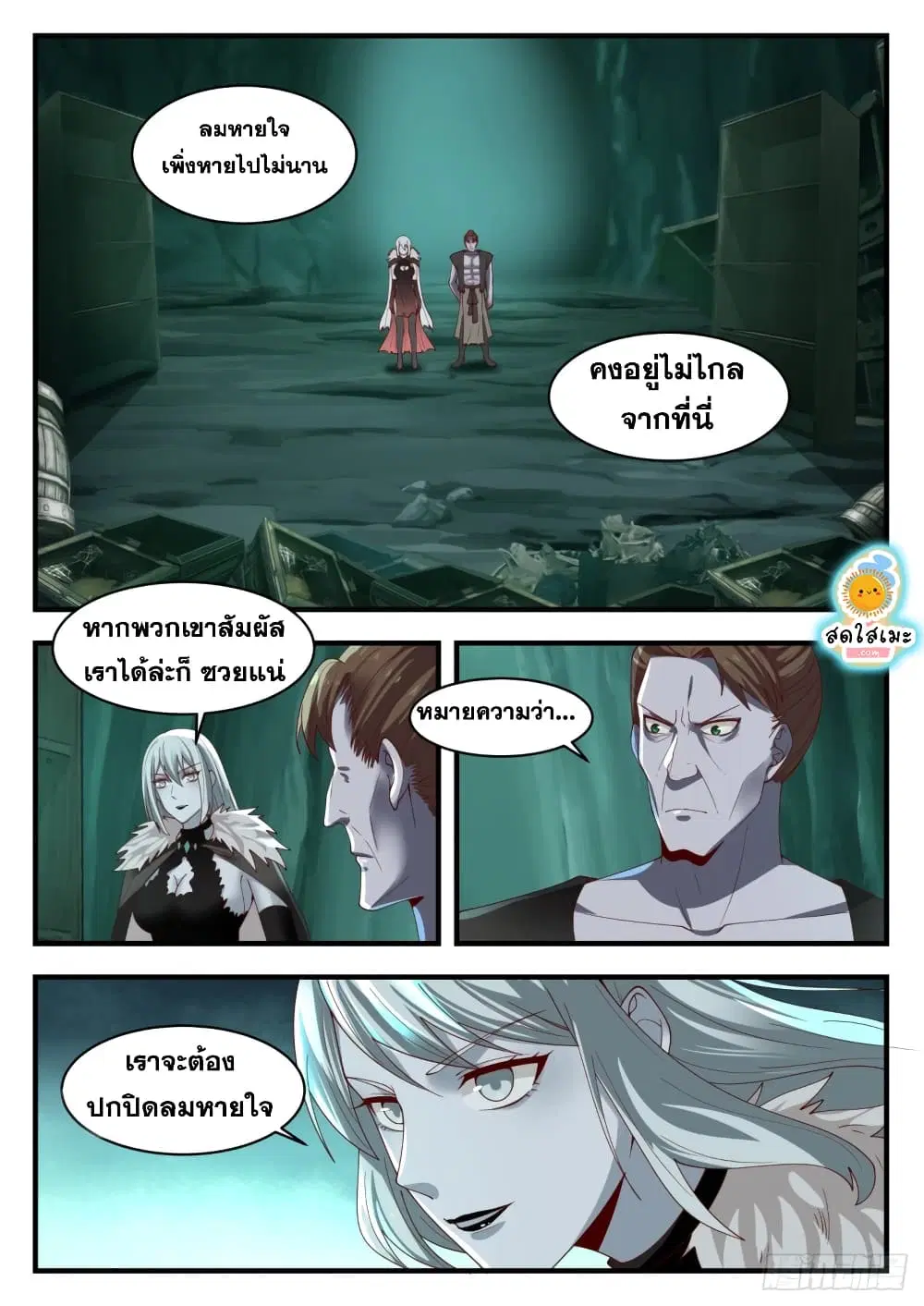 Martial Peak ตอนที่ 1200 หน้า 2