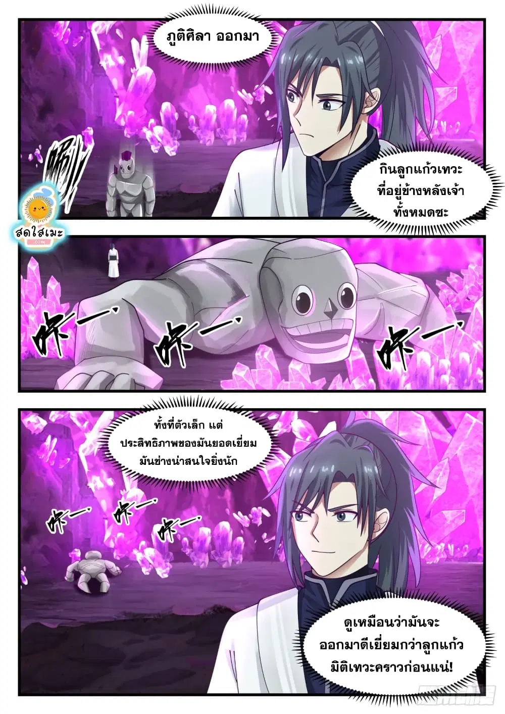 Martial Peak ตอนที่ 1201 หน้า 3