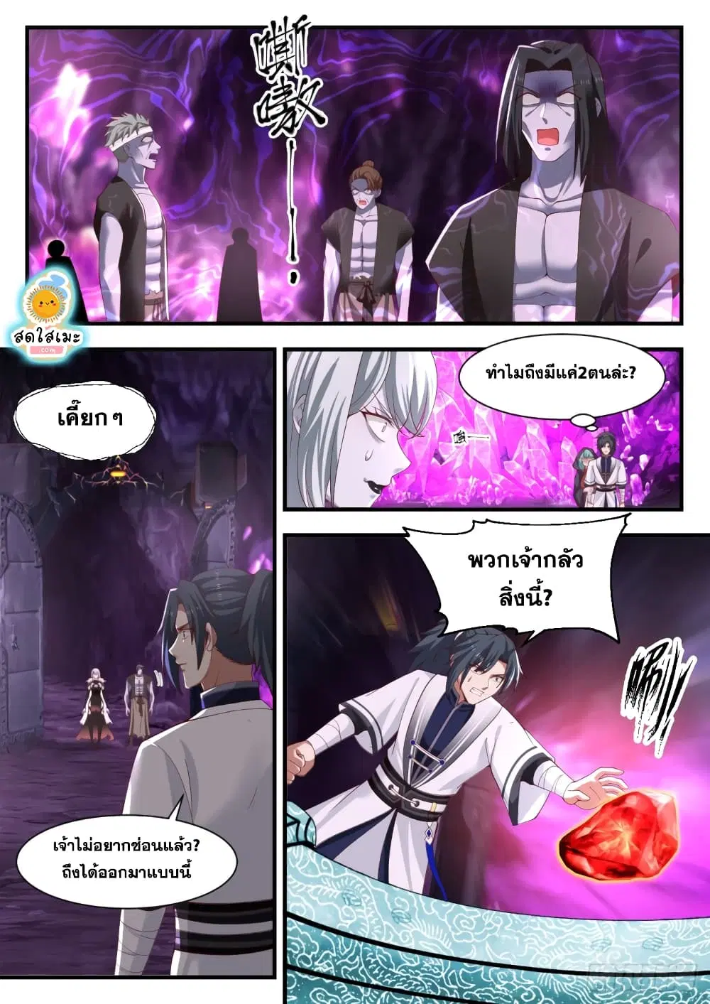 Martial Peak ตอนที่ 1202 หน้า 3