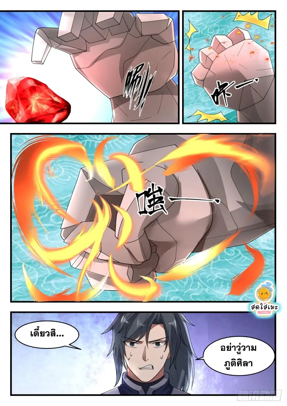 Martial Peak ตอนที่ 1203 หน้า 3
