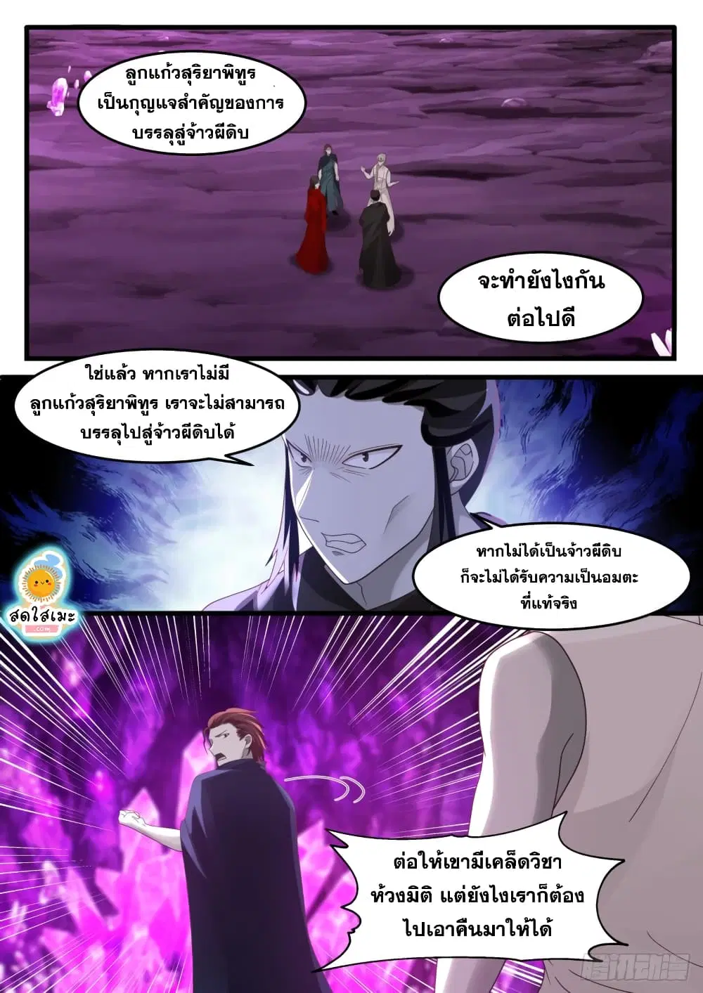 Martial Peak ตอนที่ 1204 หน้า 2