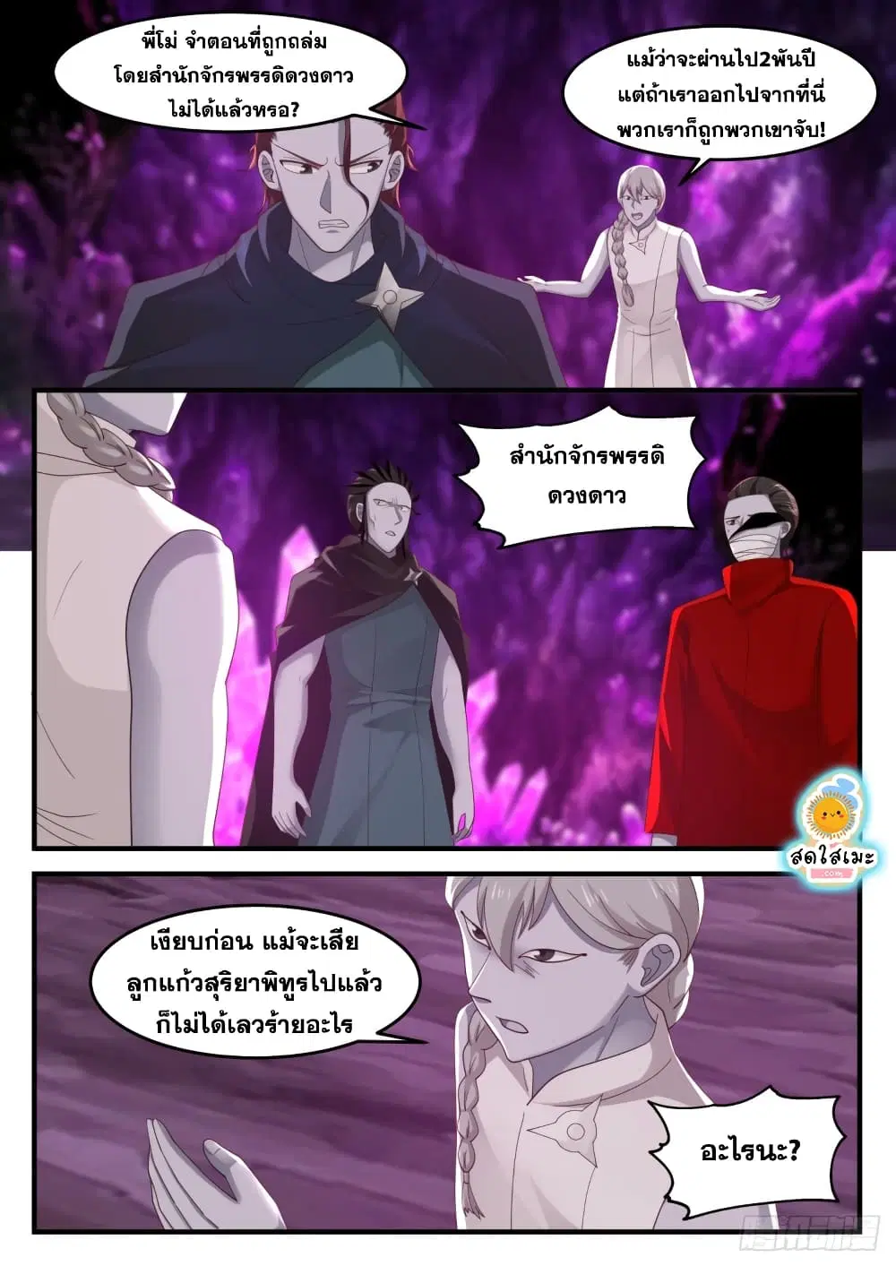 Martial Peak ตอนที่ 1204 หน้า 3