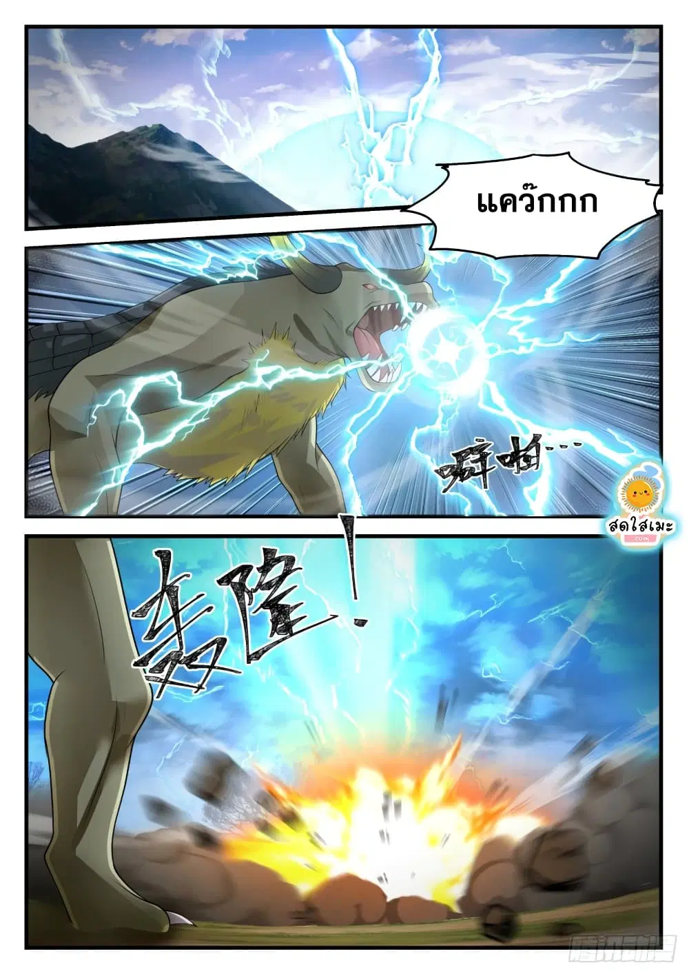 Martial Peak ตอนที่ 1206 หน้า 2