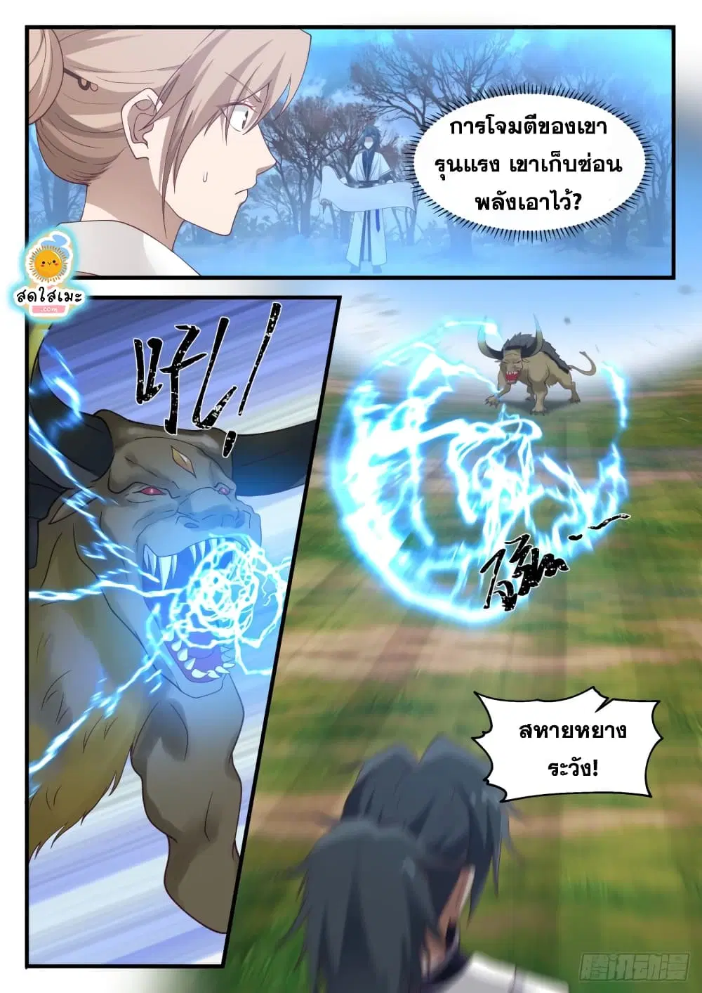 Martial Peak ตอนที่ 1207 หน้า 3