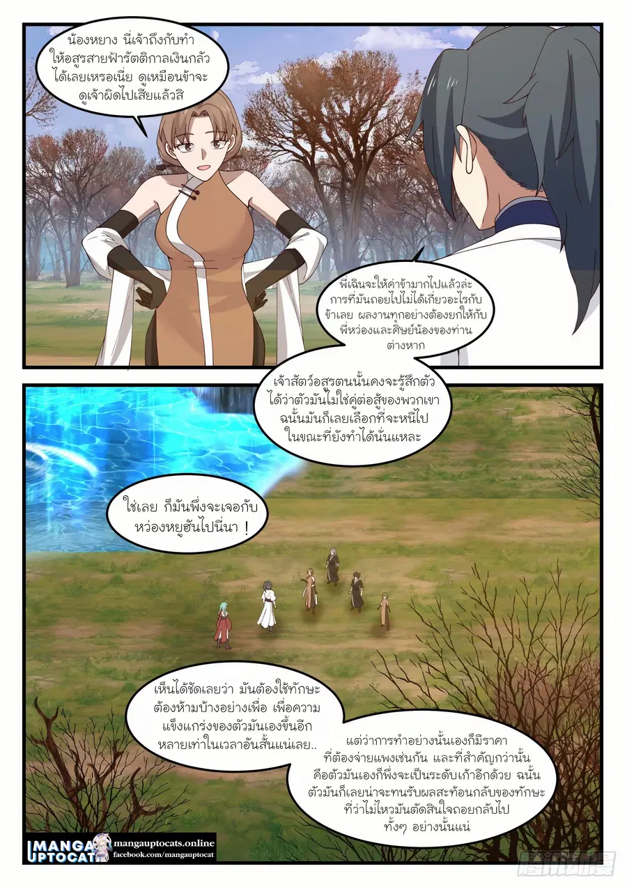 Martial Peak ตอนที่ 1209 หน้า 2