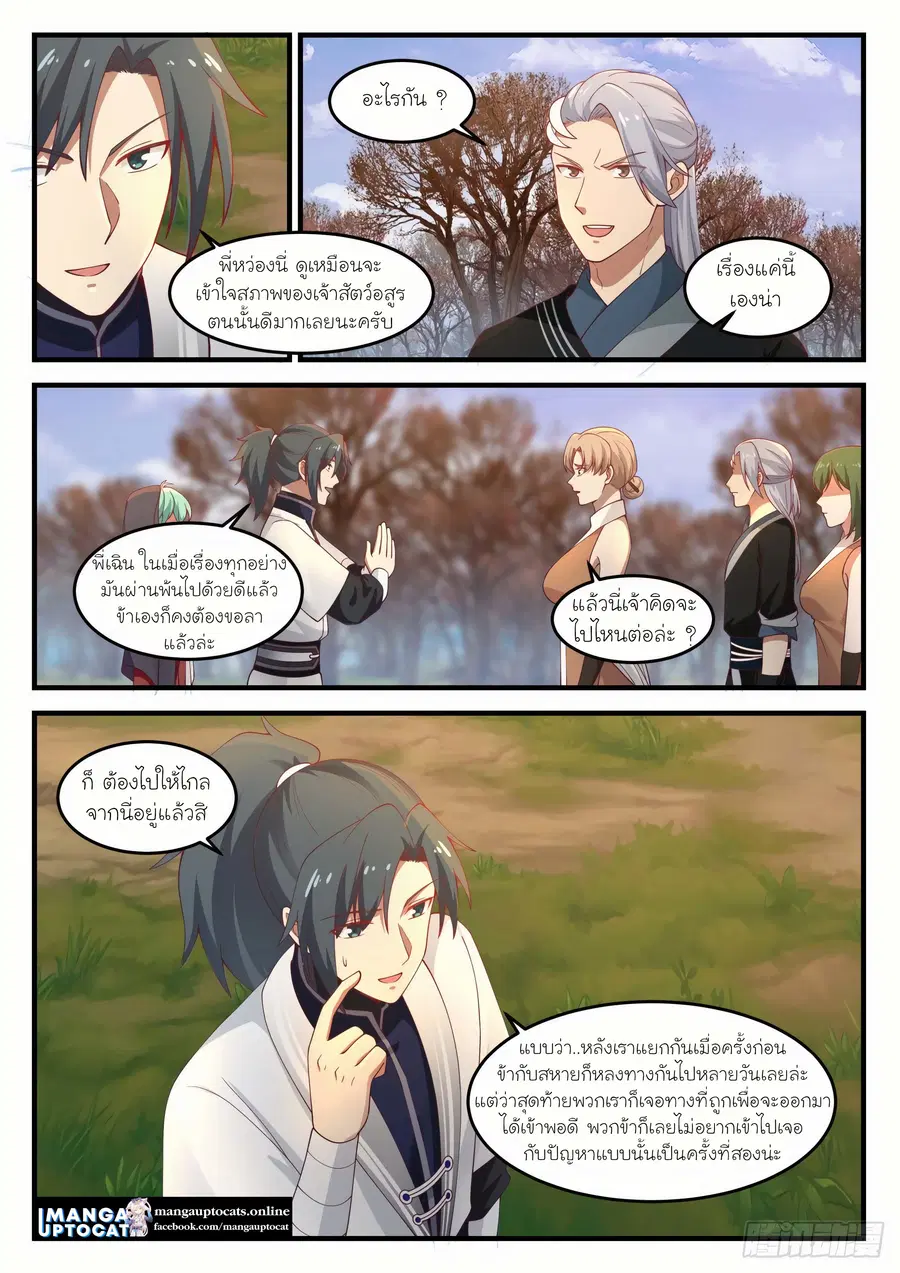 Martial Peak ตอนที่ 1209 หน้า 3