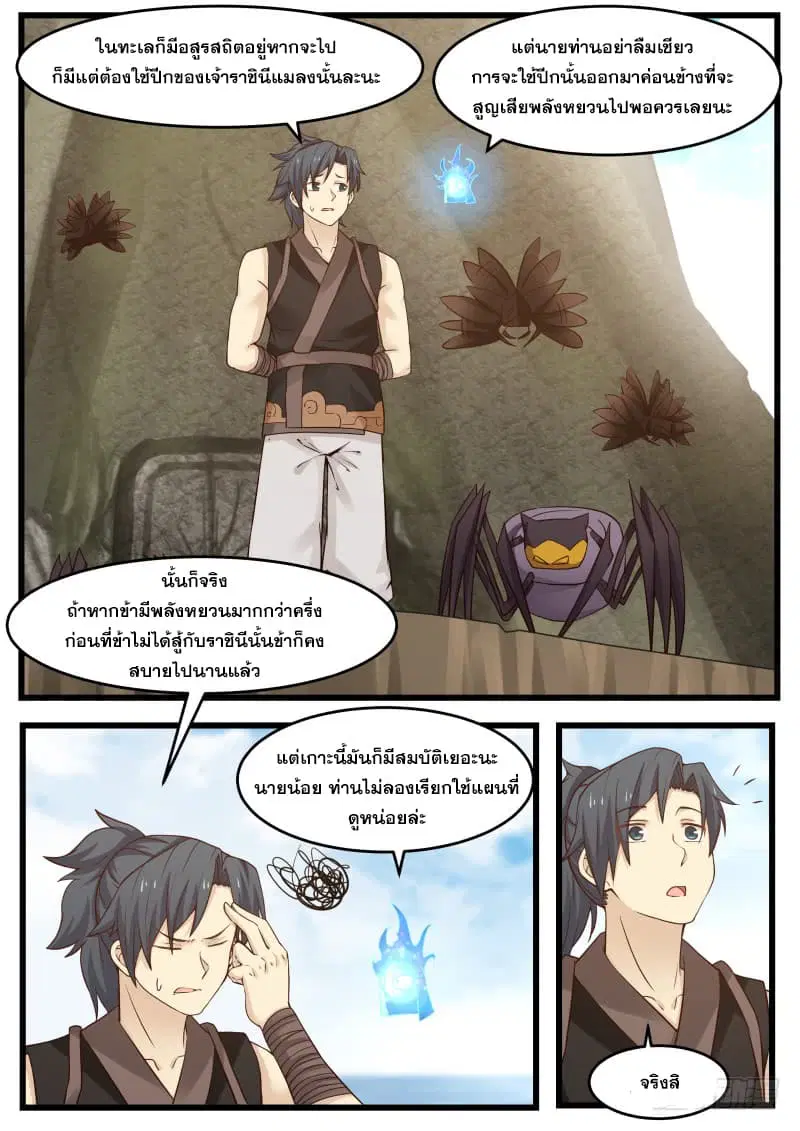 Martial Peak ตอนที่ 121 หน้า 3