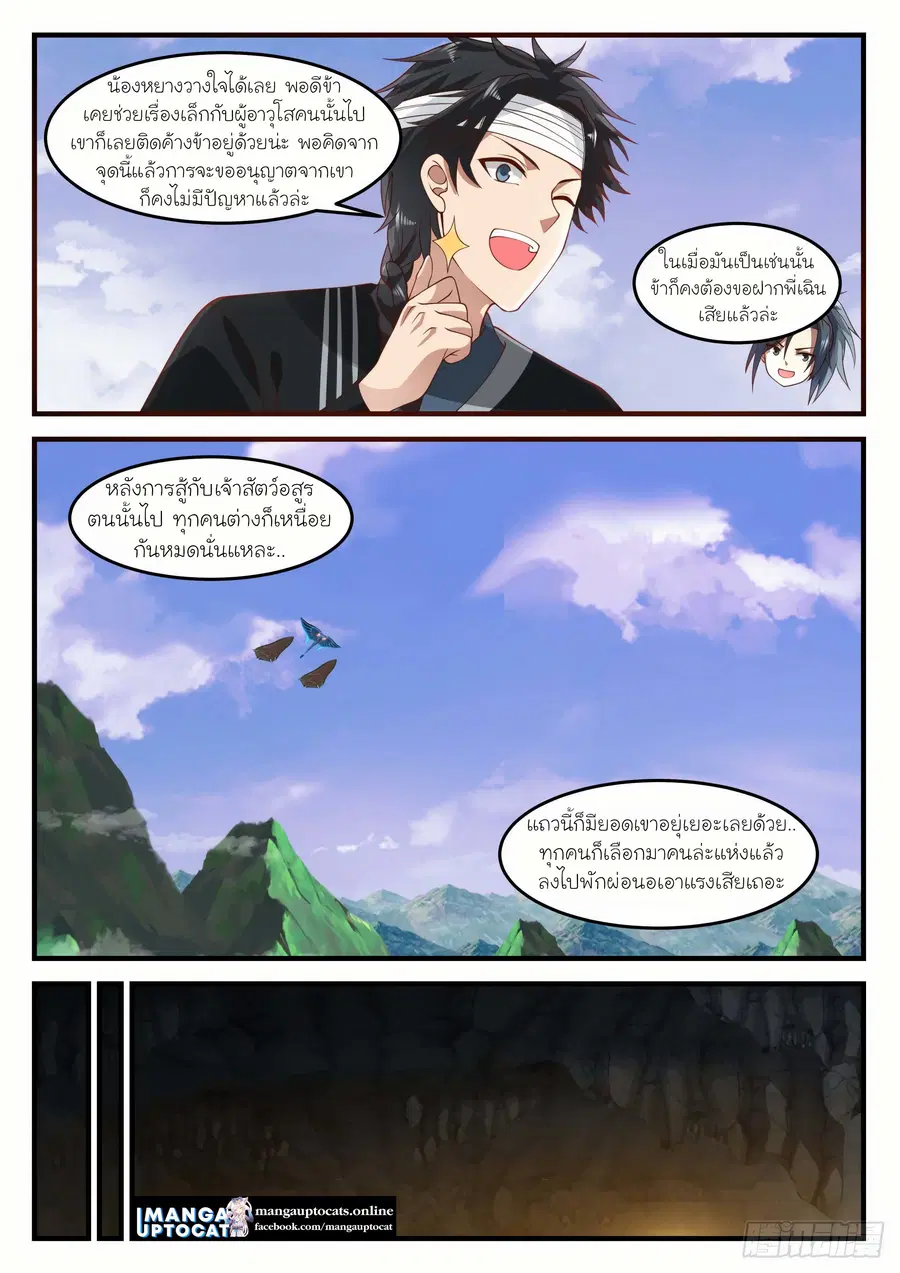 Martial Peak ตอนที่ 1210 หน้า 3
