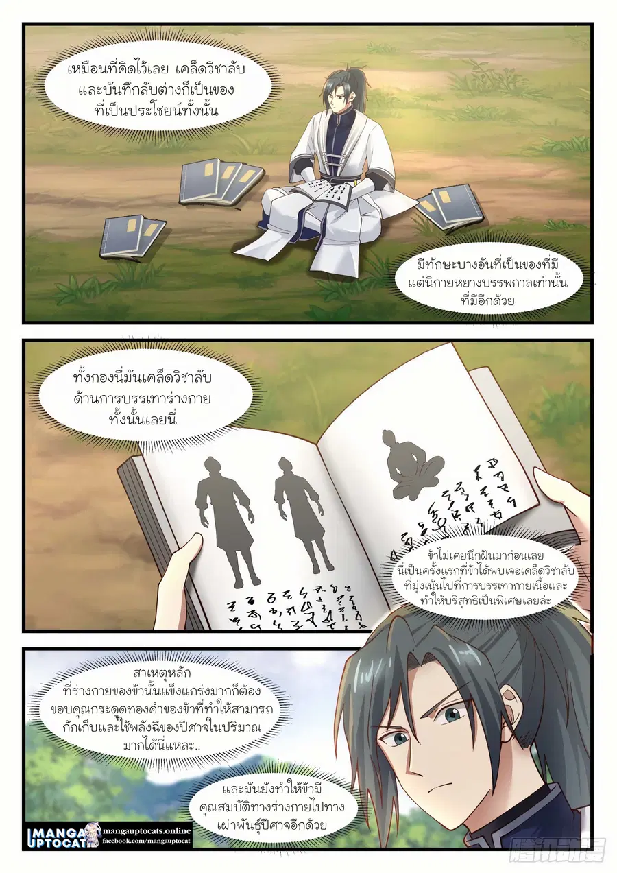 Martial Peak ตอนที่ 1211 หน้า 3
