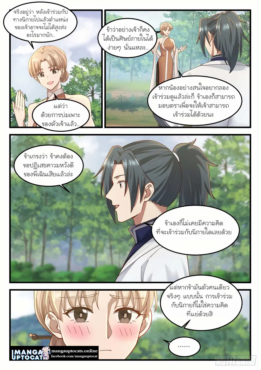 Martial Peak ตอนที่ 1212 หน้า 2