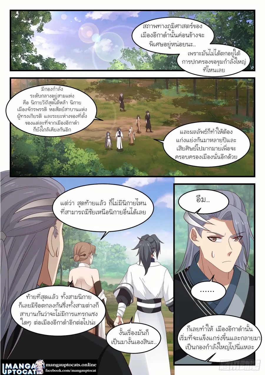 Martial Peak ตอนที่ 1213 หน้า 1