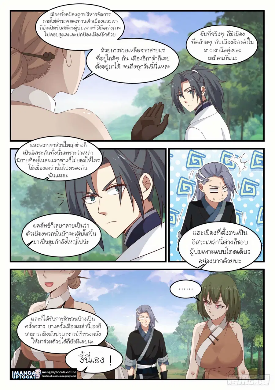 Martial Peak ตอนที่ 1213 หน้า 2