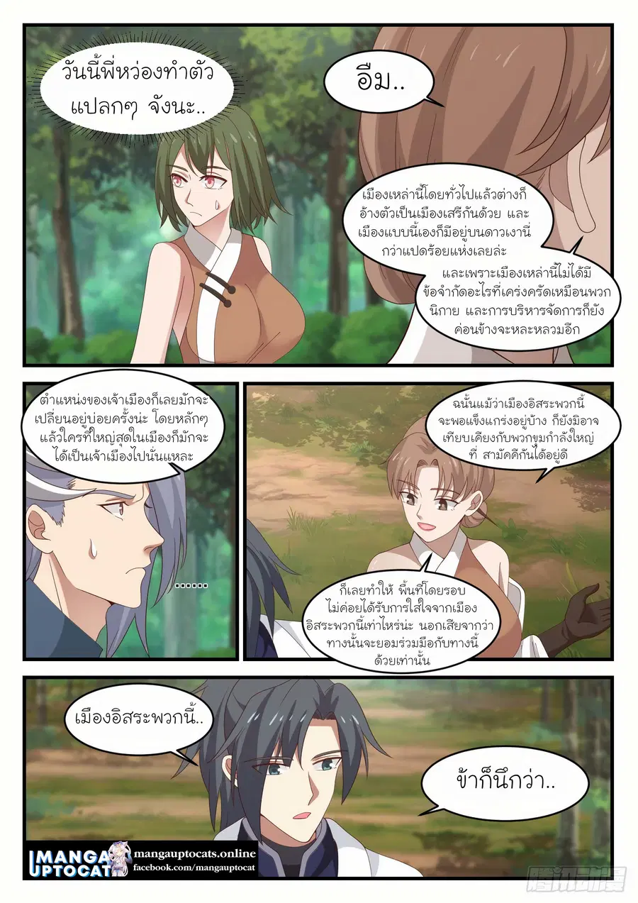 Martial Peak ตอนที่ 1213 หน้า 3