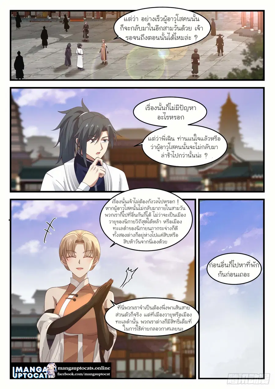 Martial Peak ตอนที่ 1214 หน้า 1