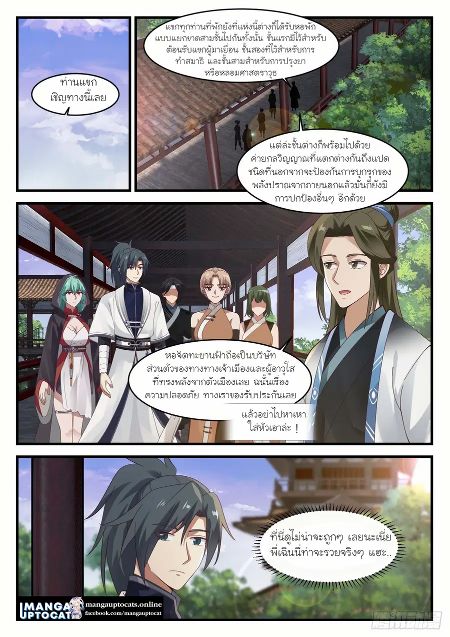 Martial Peak ตอนที่ 1214 หน้า 3