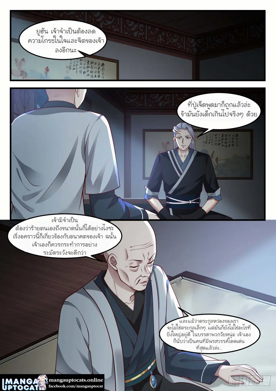 Martial Peak ตอนที่ 1216 หน้า 1