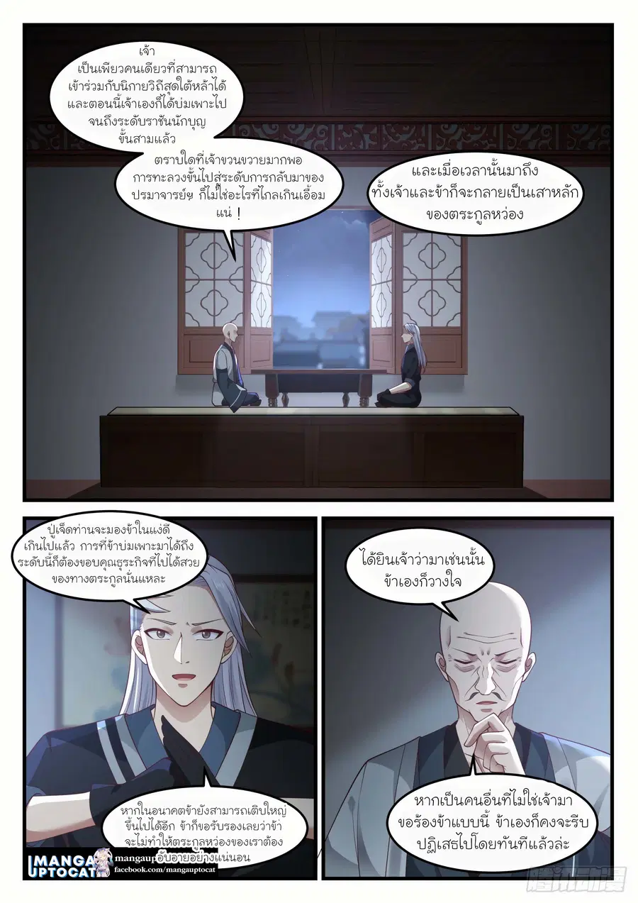 Martial Peak ตอนที่ 1216 หน้า 2