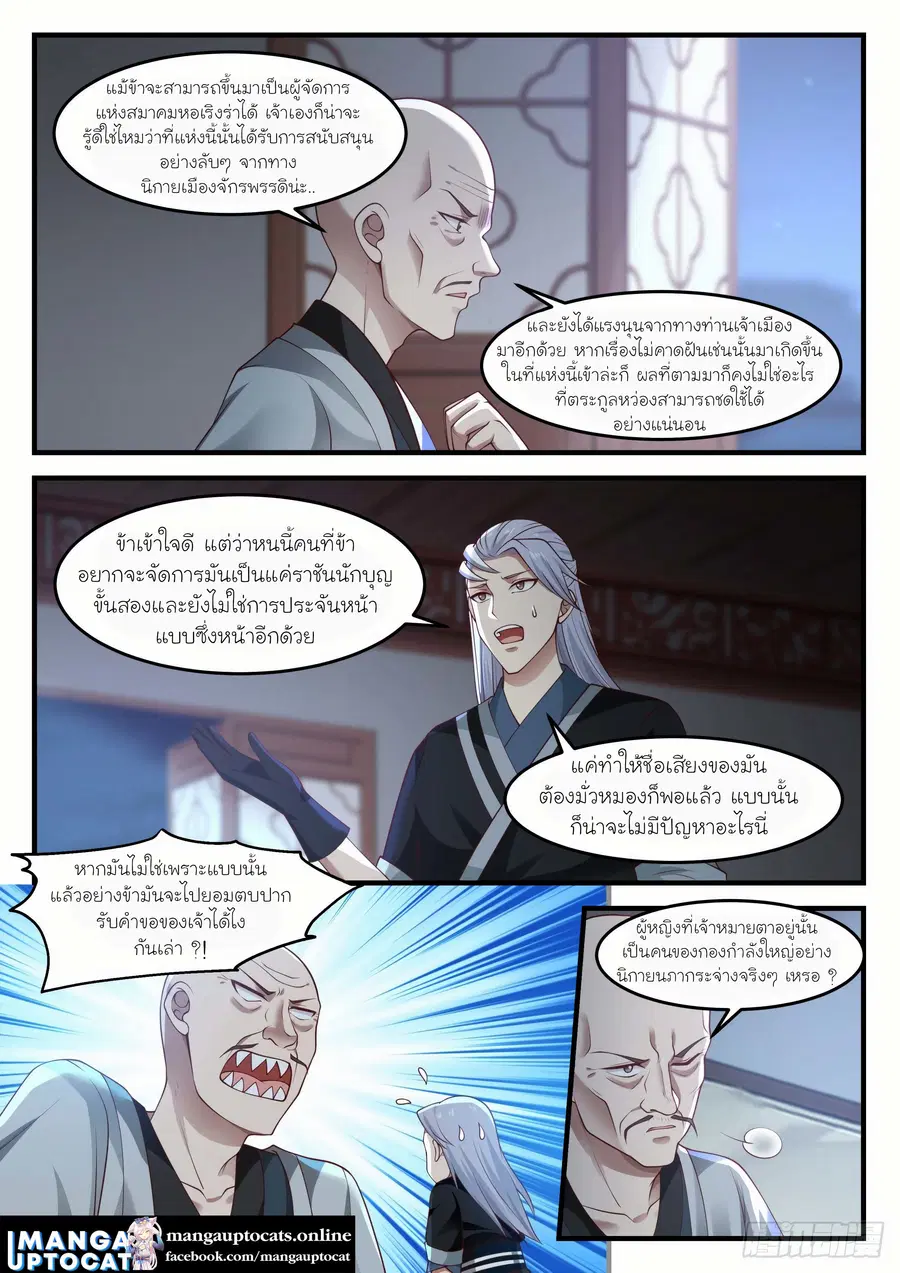 Martial Peak ตอนที่ 1216 หน้า 3
